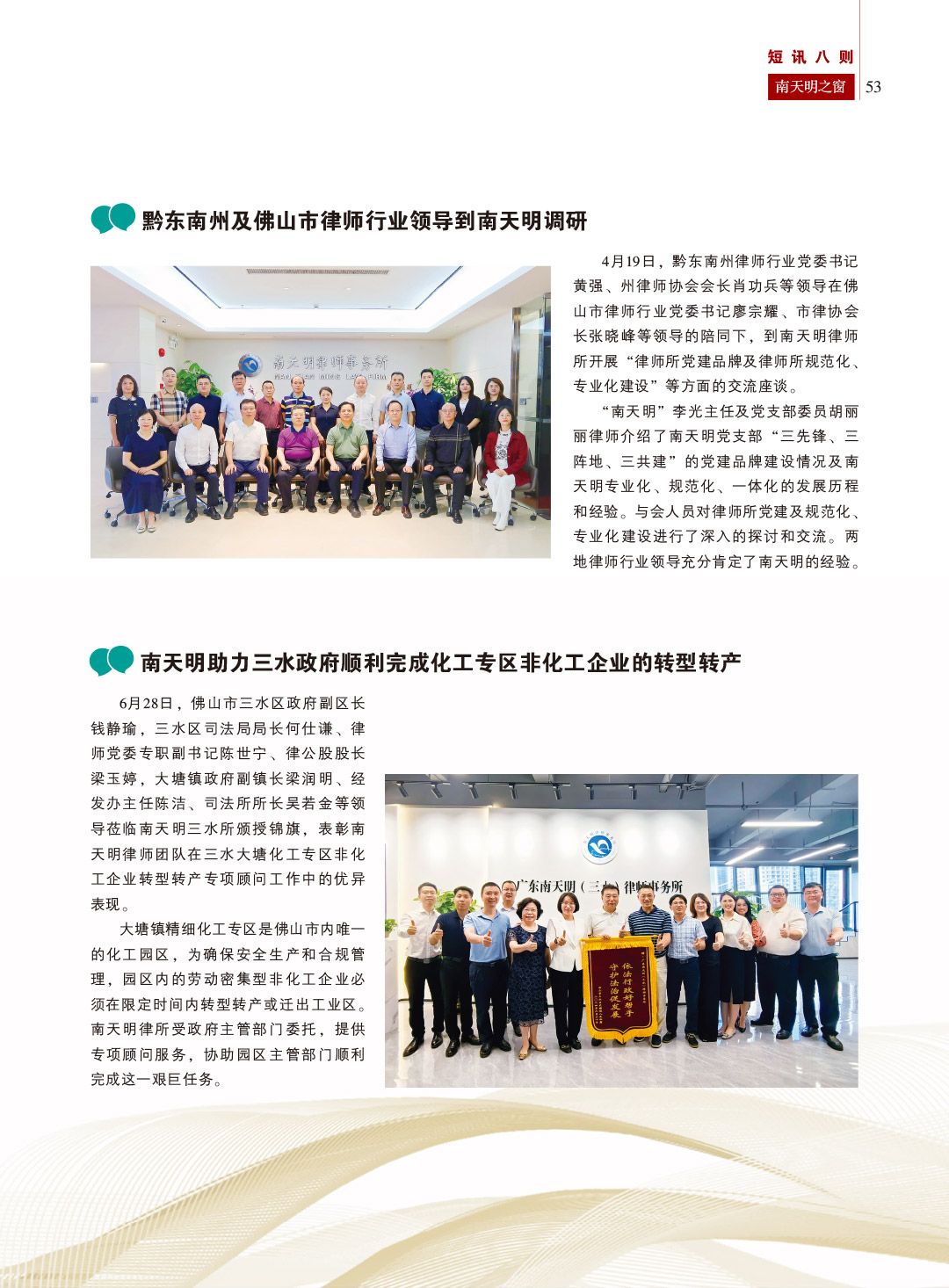 《南天明之窗》2024第2期总第76期