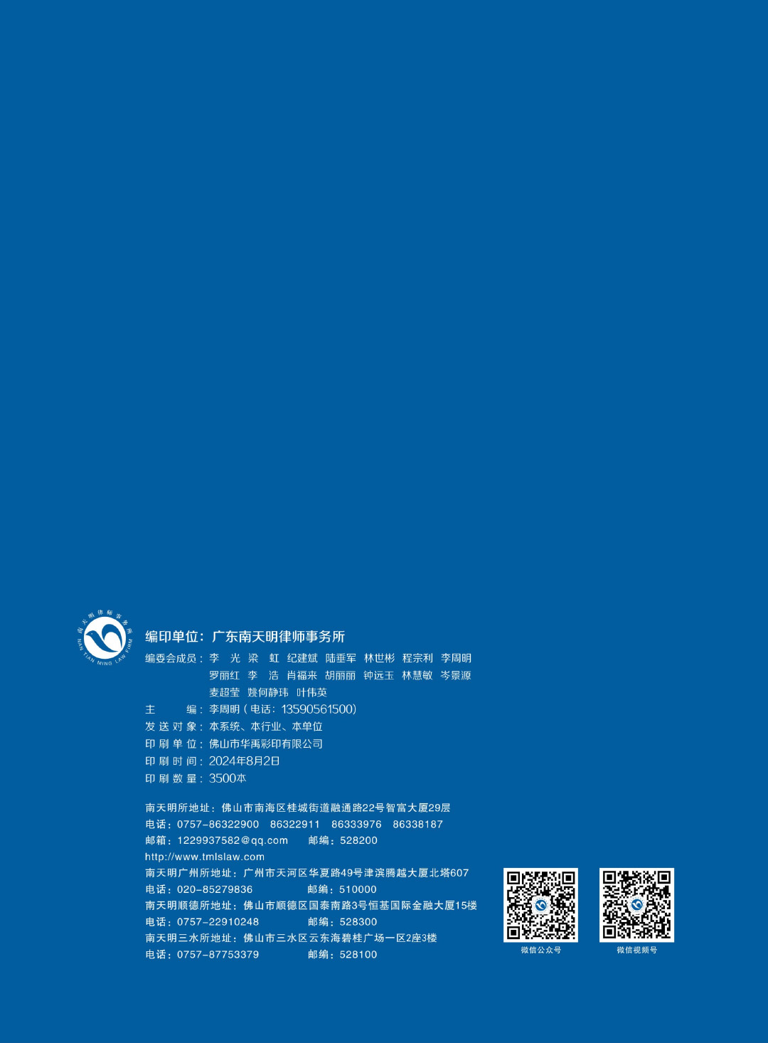 《南天明之窗》2024第2期总第76期