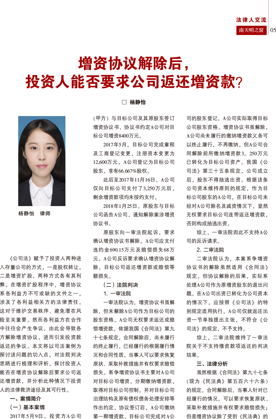 《南天明之窗》2024第2期总第76期