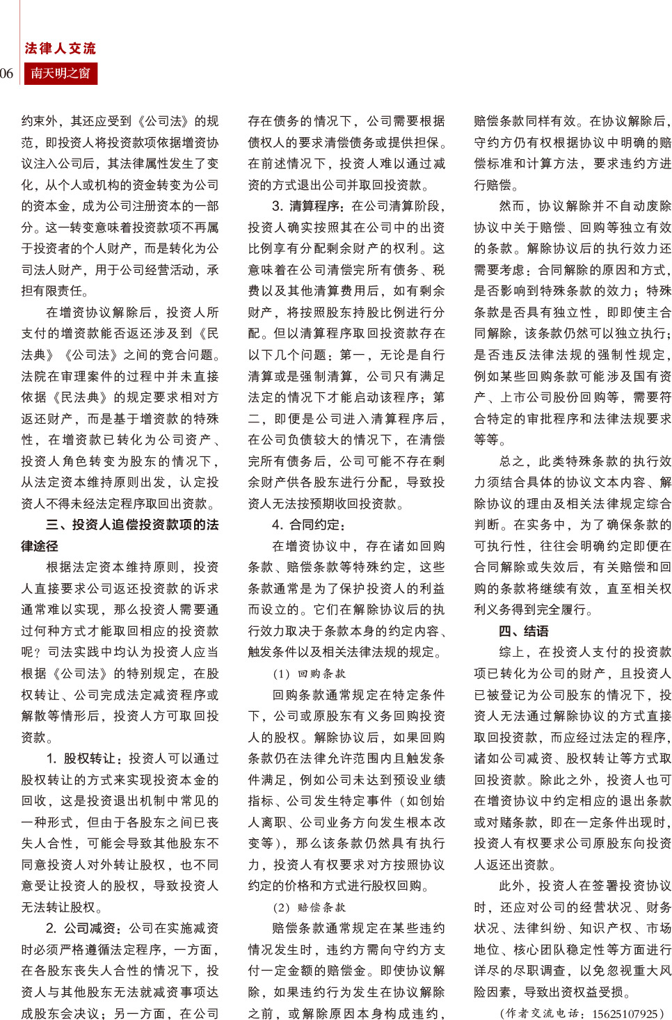 《南天明之窗》2024第2期总第76期
