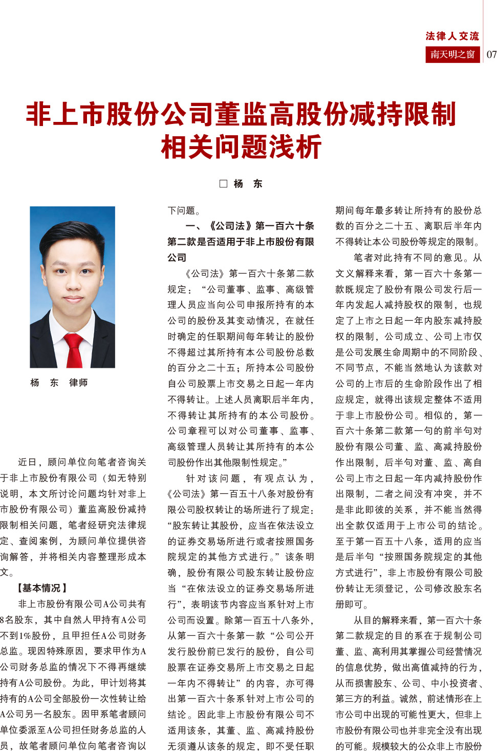 《南天明之窗》2024第2期总第76期