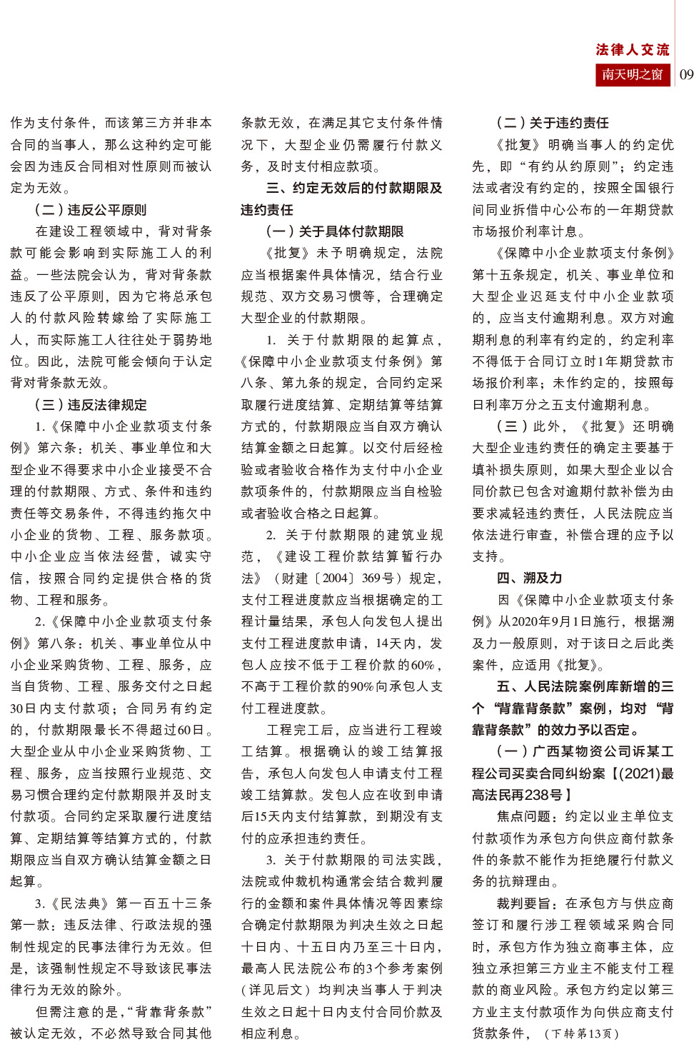 2024第3期总第77期-南天明之窗