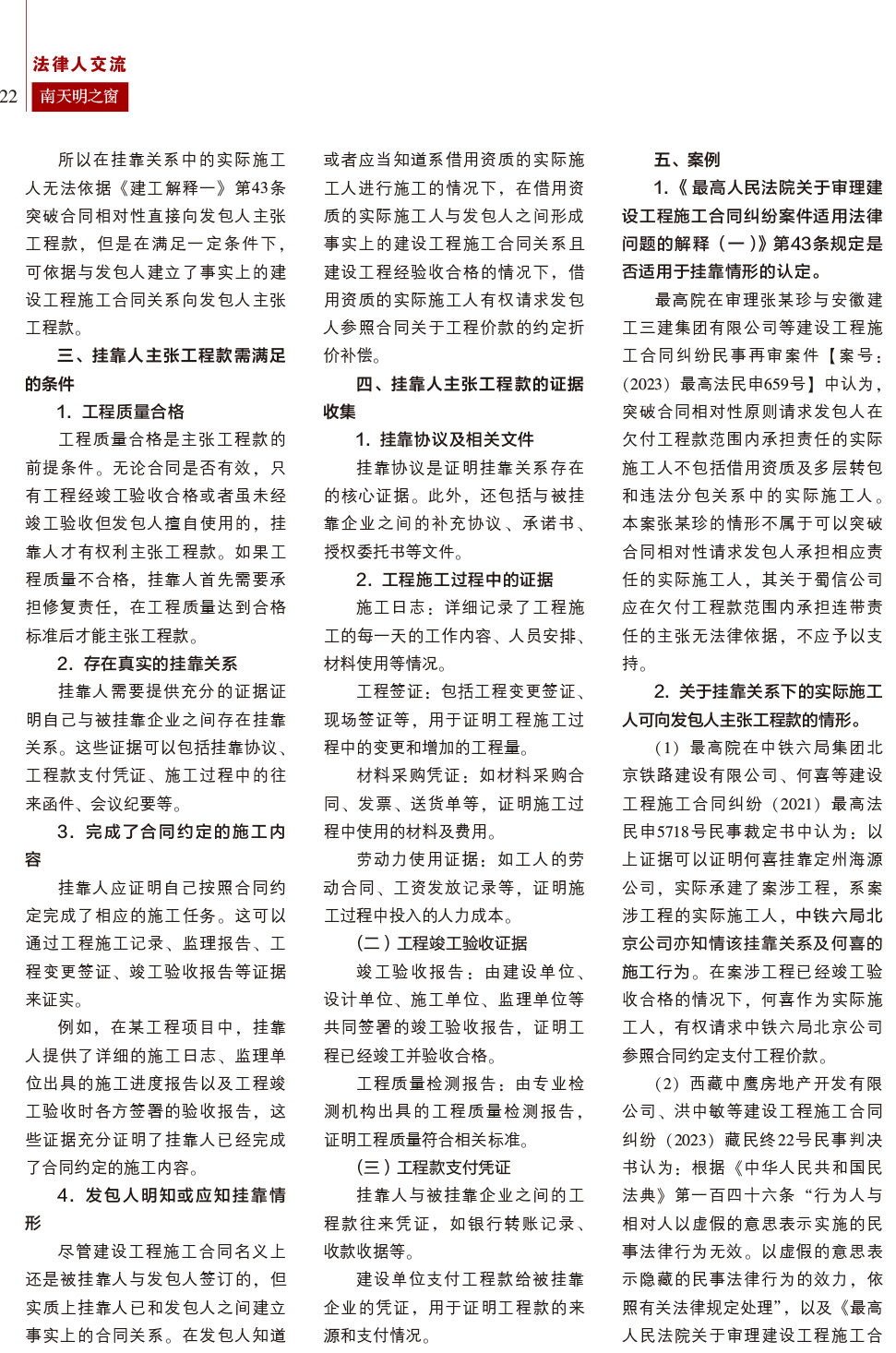 2024第3期总第77期-南天明之窗