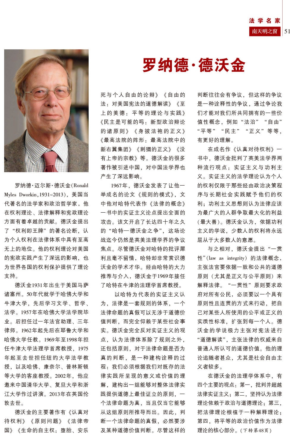 2024第3期总第77期-南天明之窗