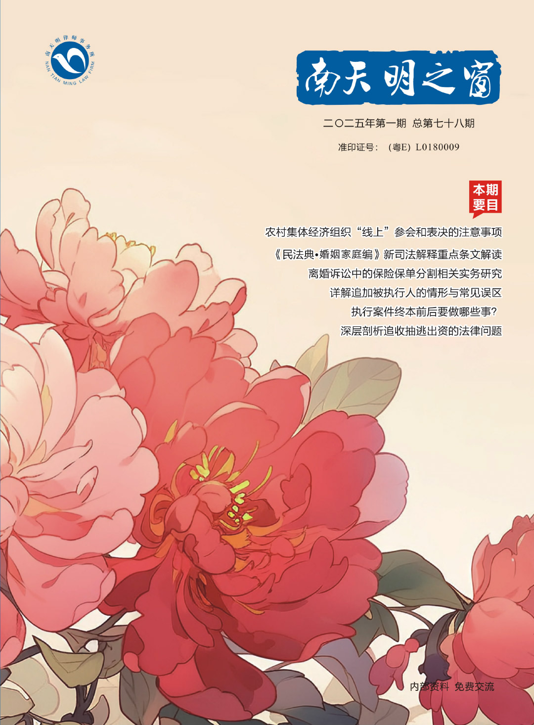 《南天明之窗》第78期