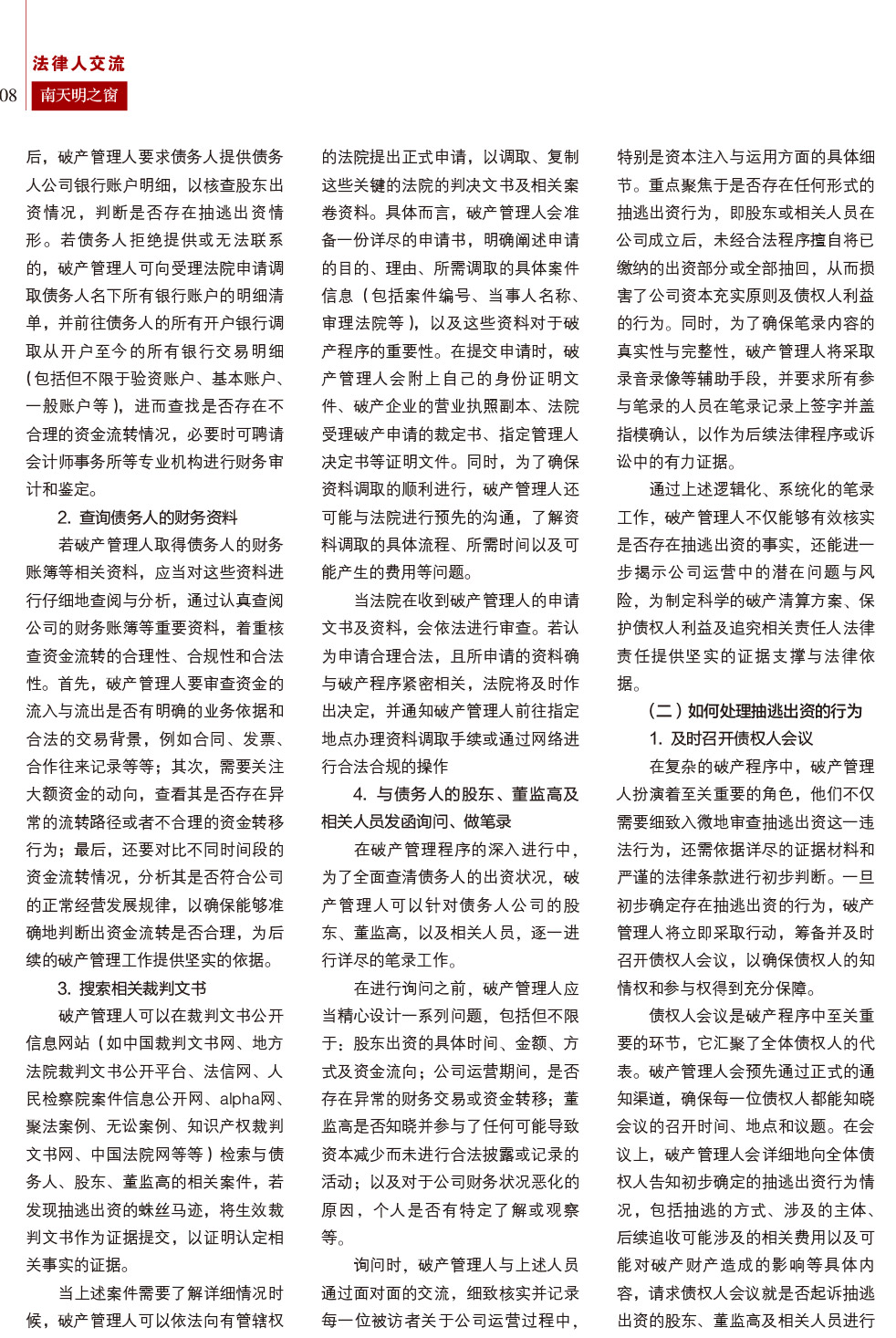 《南天明之窗》第78期