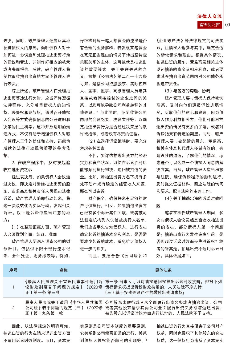 《南天明之窗》第78期