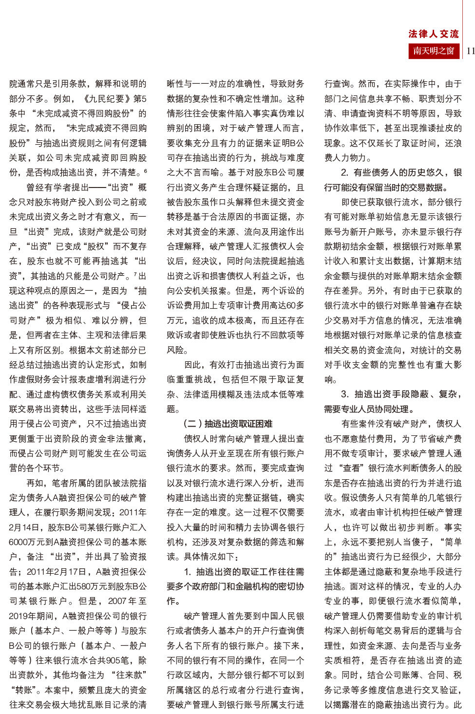 《南天明之窗》第78期