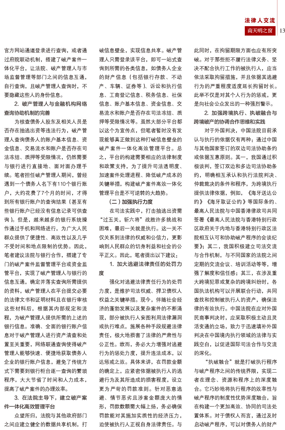 《南天明之窗》第78期