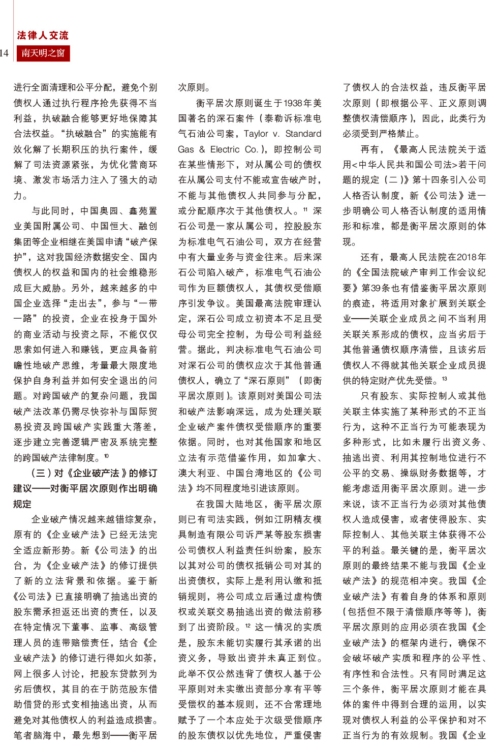 《南天明之窗》第78期