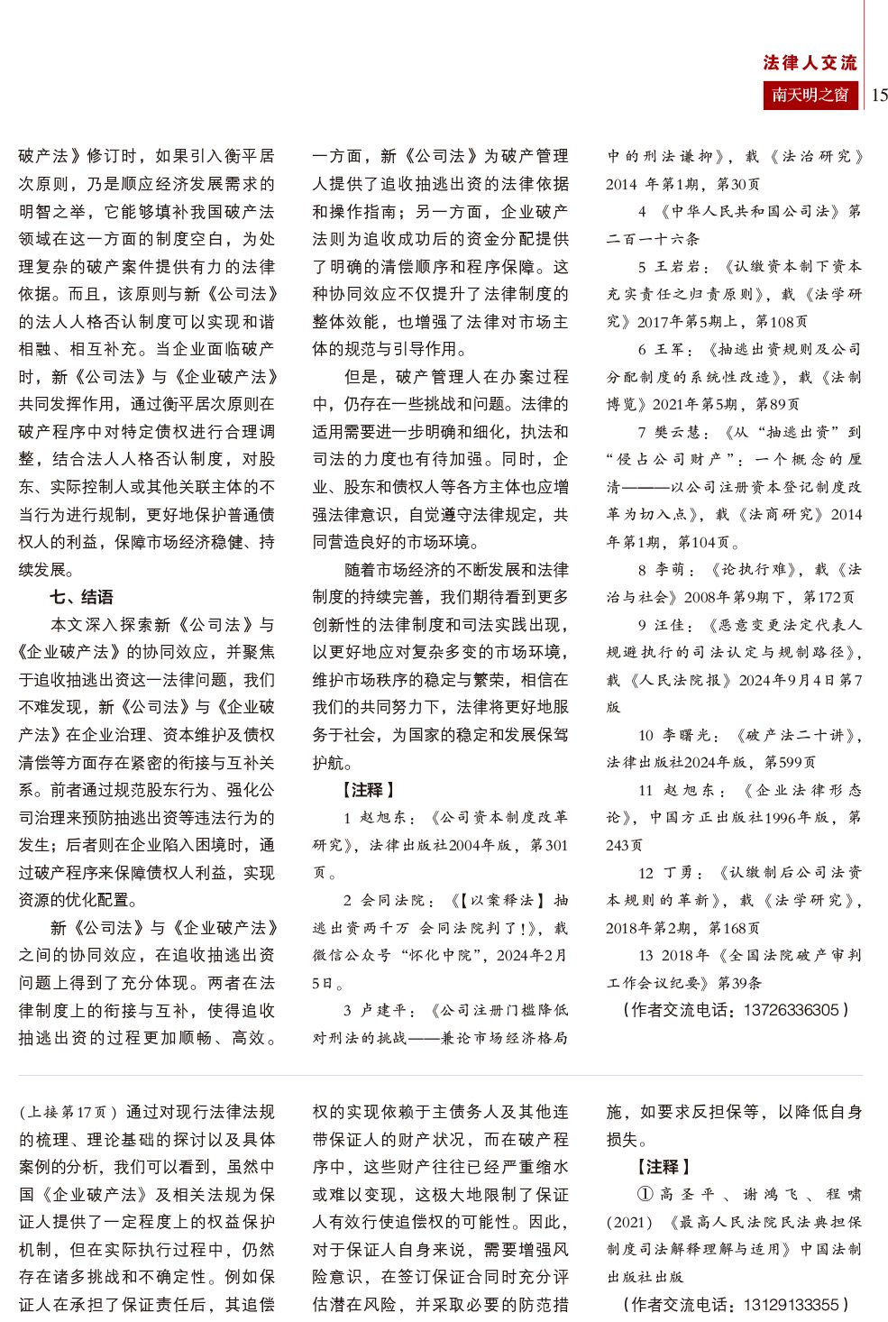 《南天明之窗》第78期