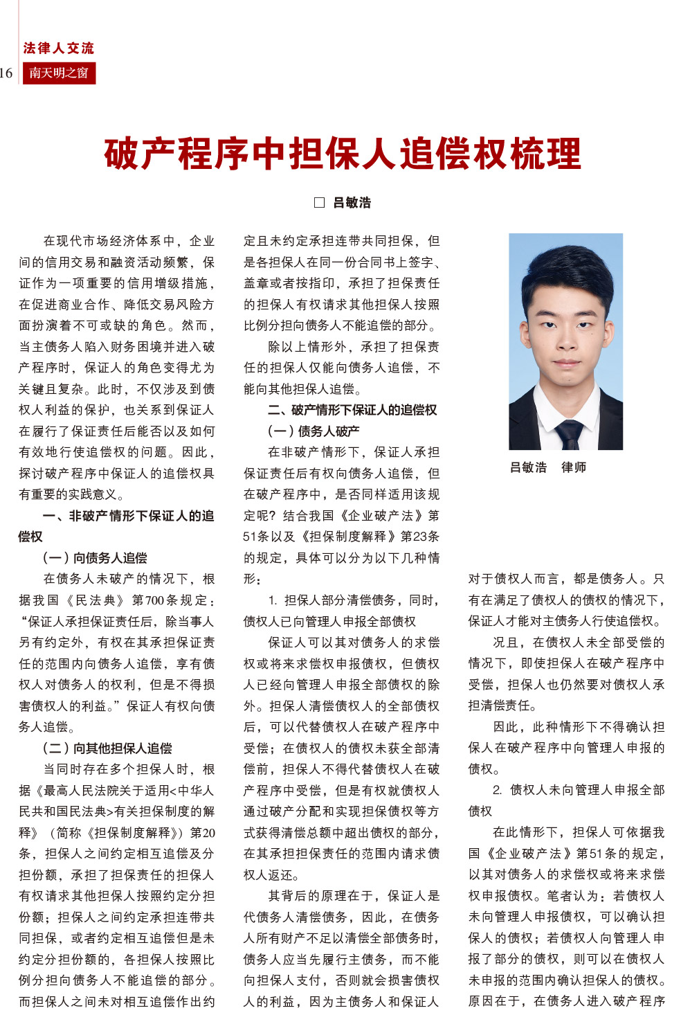 《南天明之窗》第78期