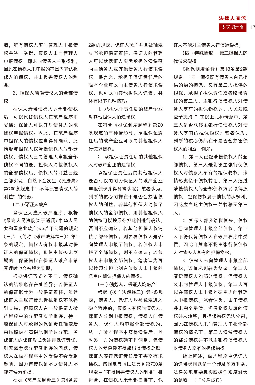 《南天明之窗》第78期