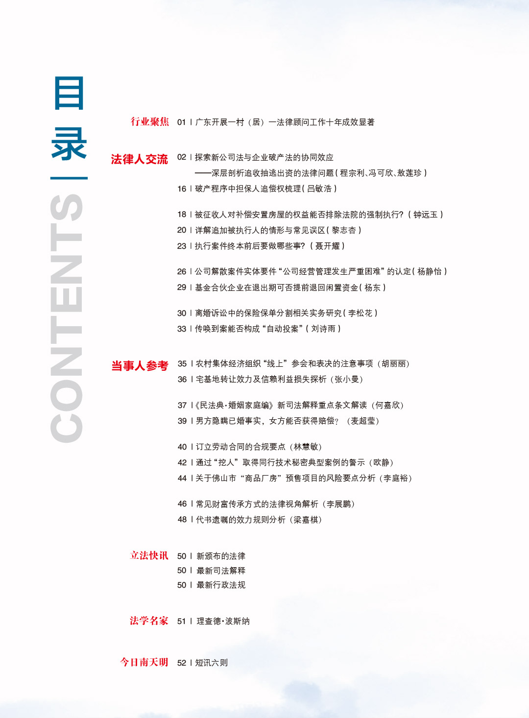 《南天明之窗》第78期
