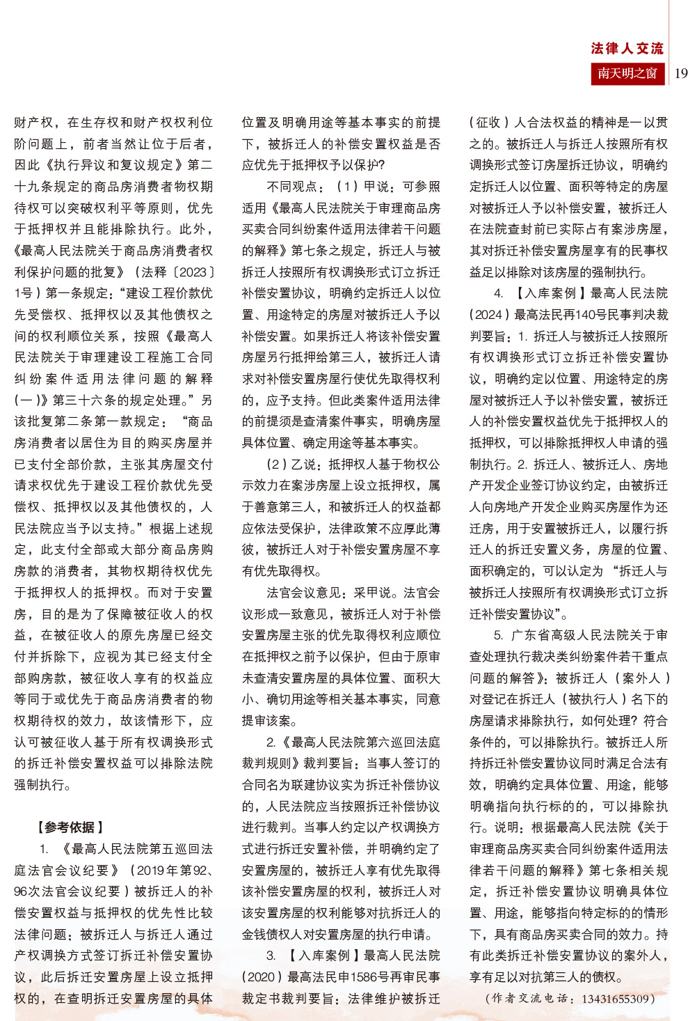 《南天明之窗》第78期
