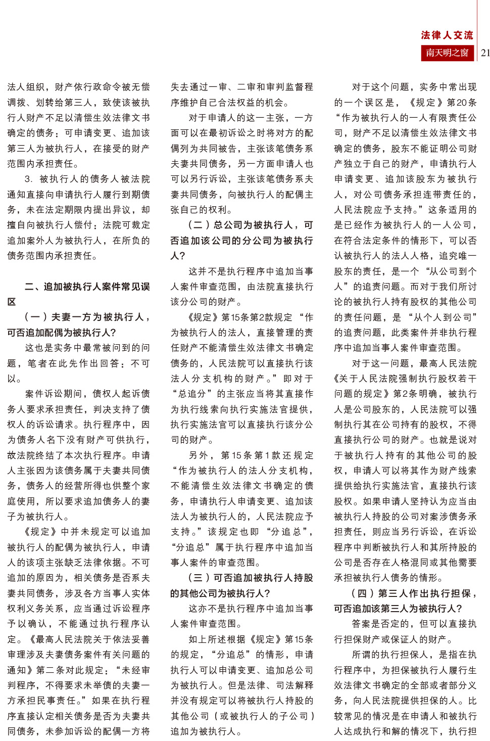 《南天明之窗》第78期
