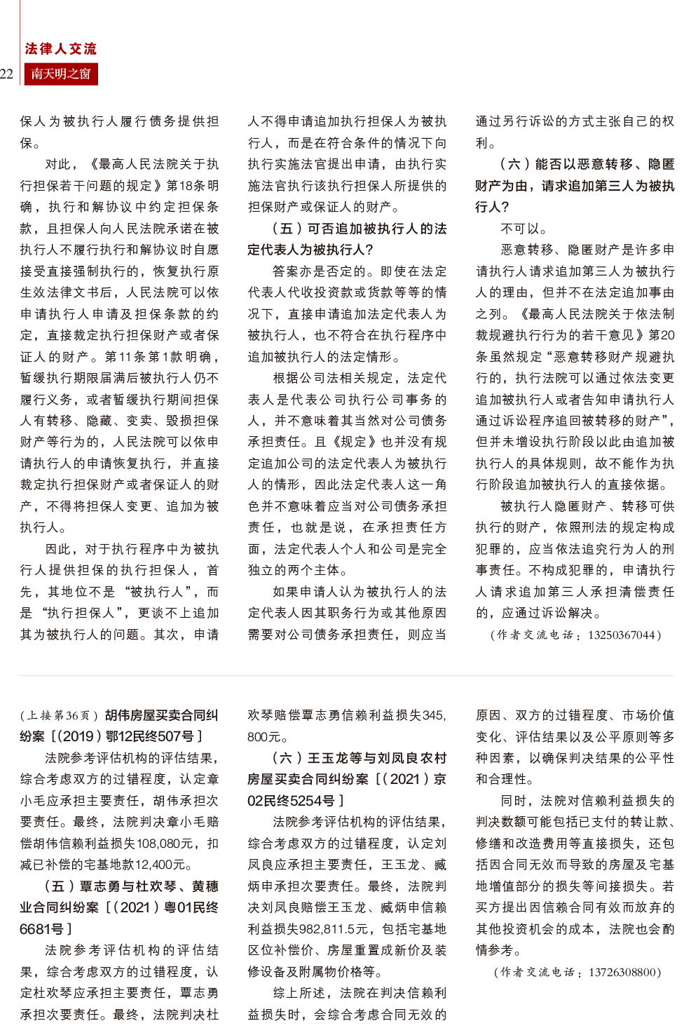 《南天明之窗》第78期