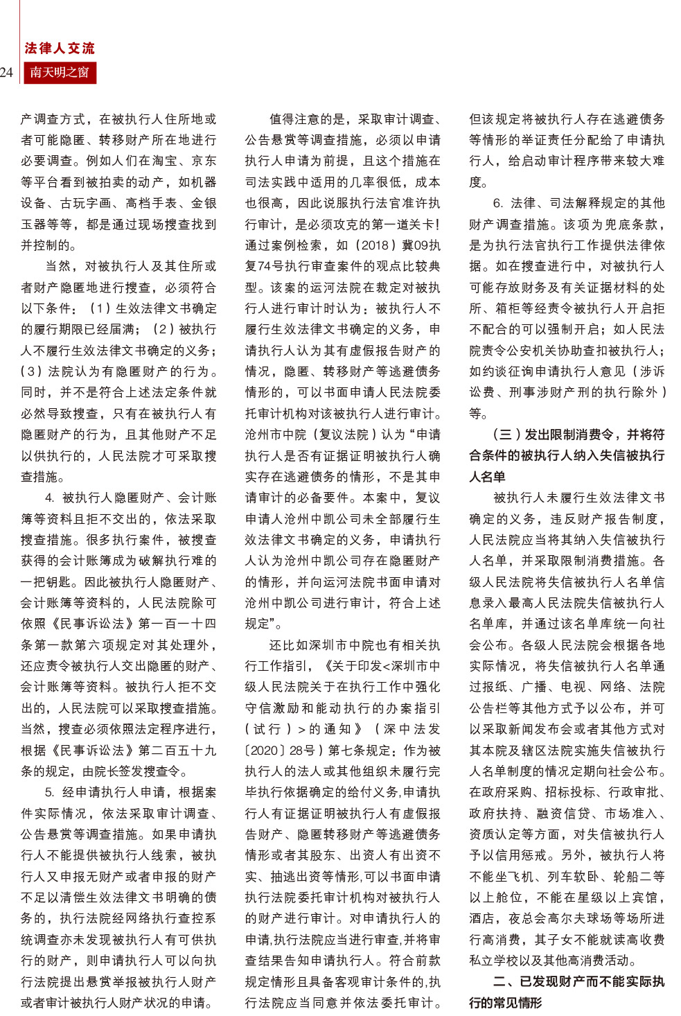 《南天明之窗》第78期