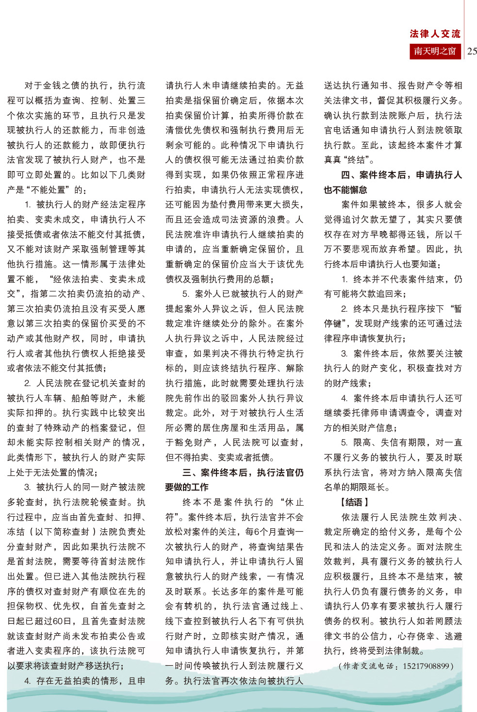 《南天明之窗》第78期