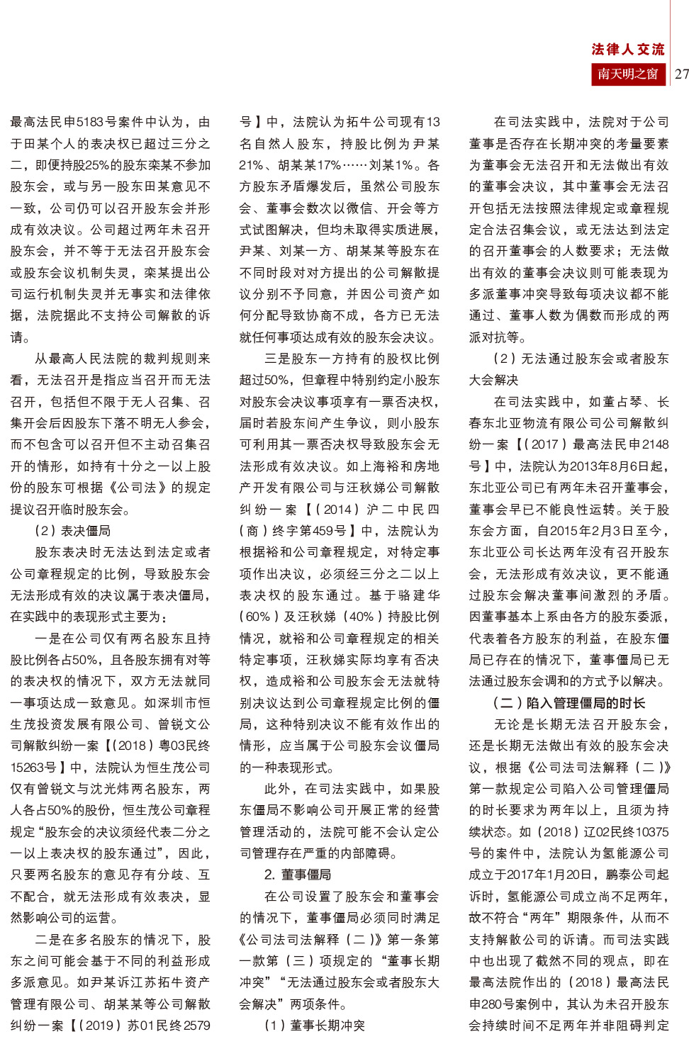 《南天明之窗》第78期