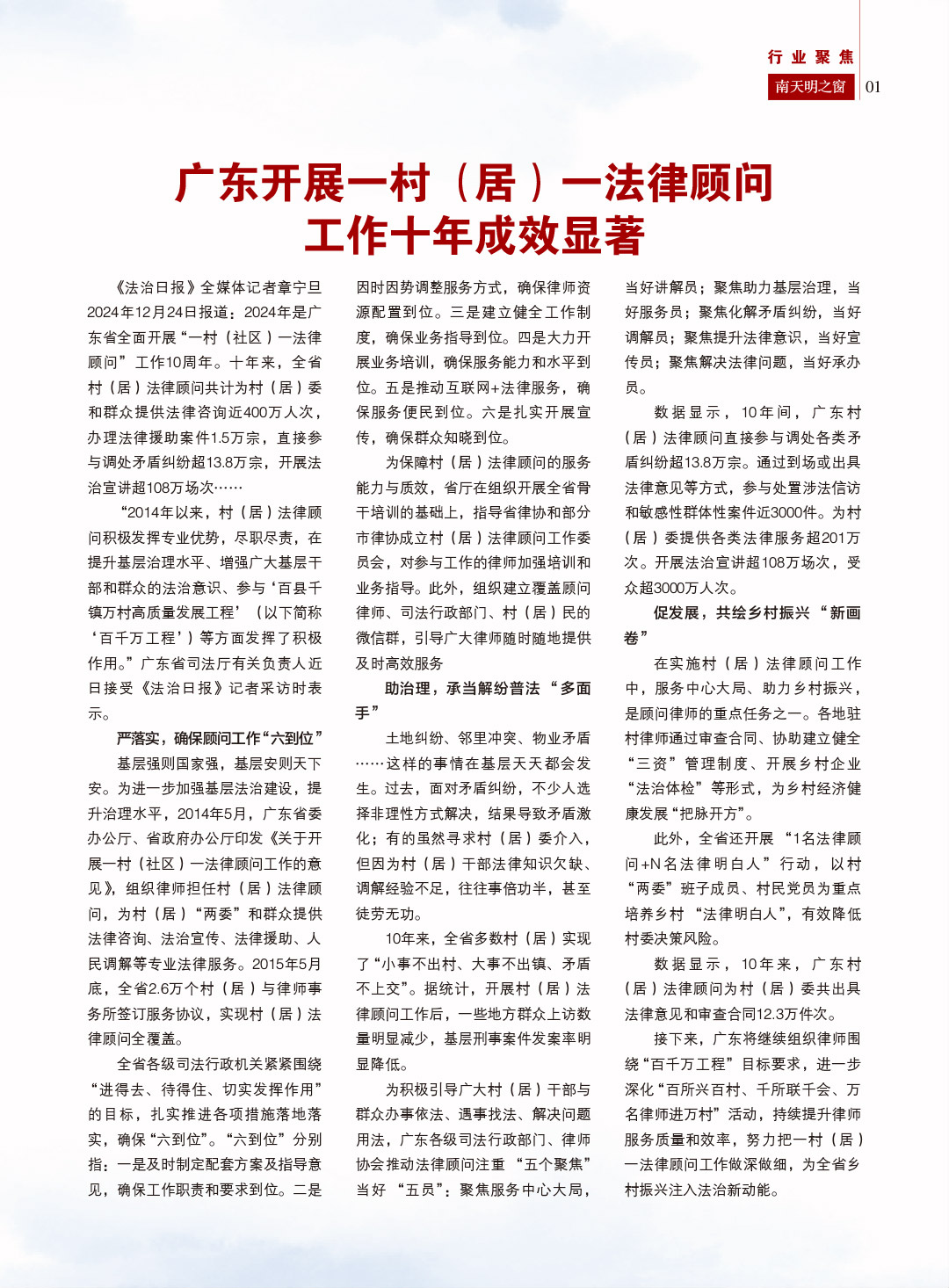 《南天明之窗》第78期