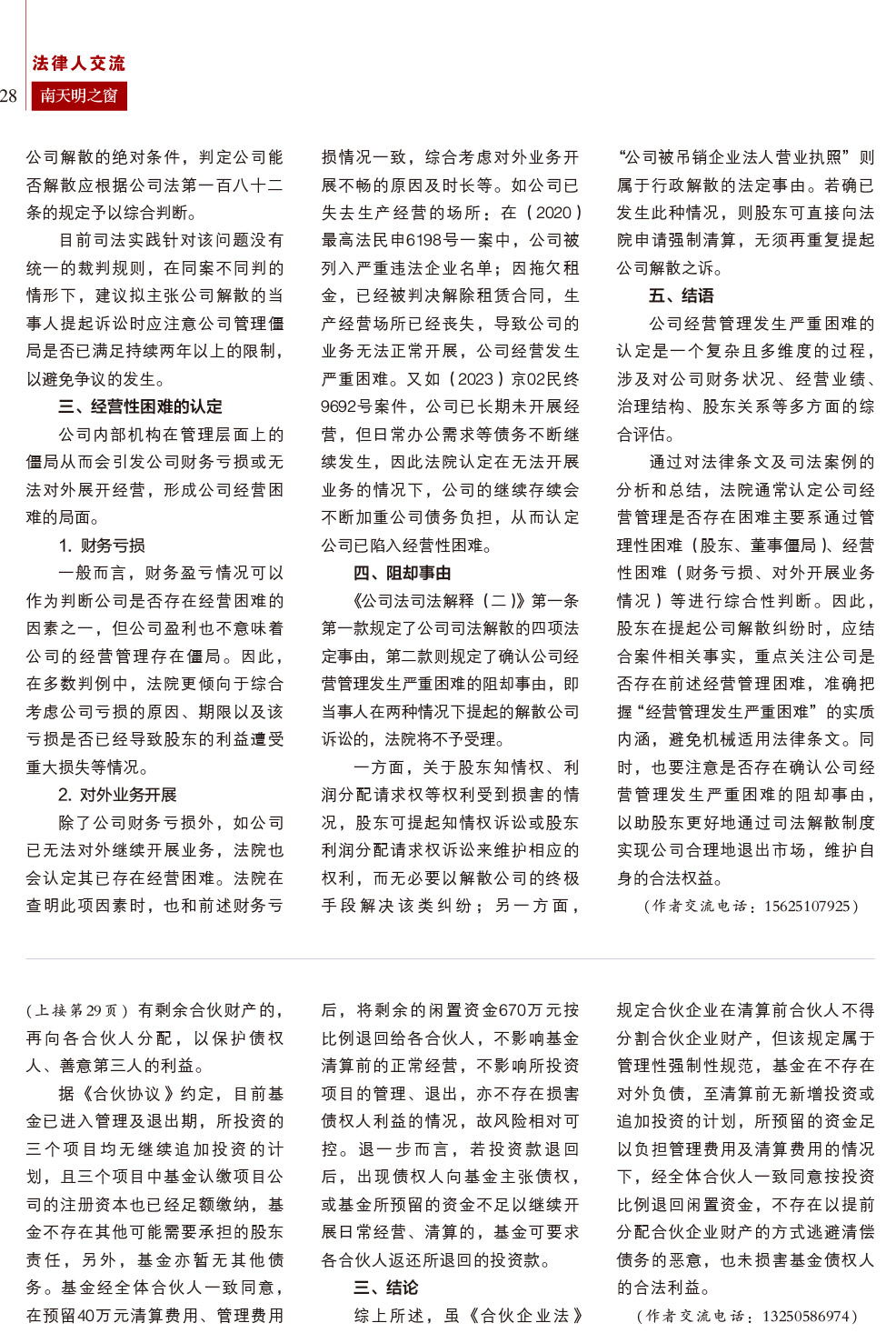 《南天明之窗》第78期