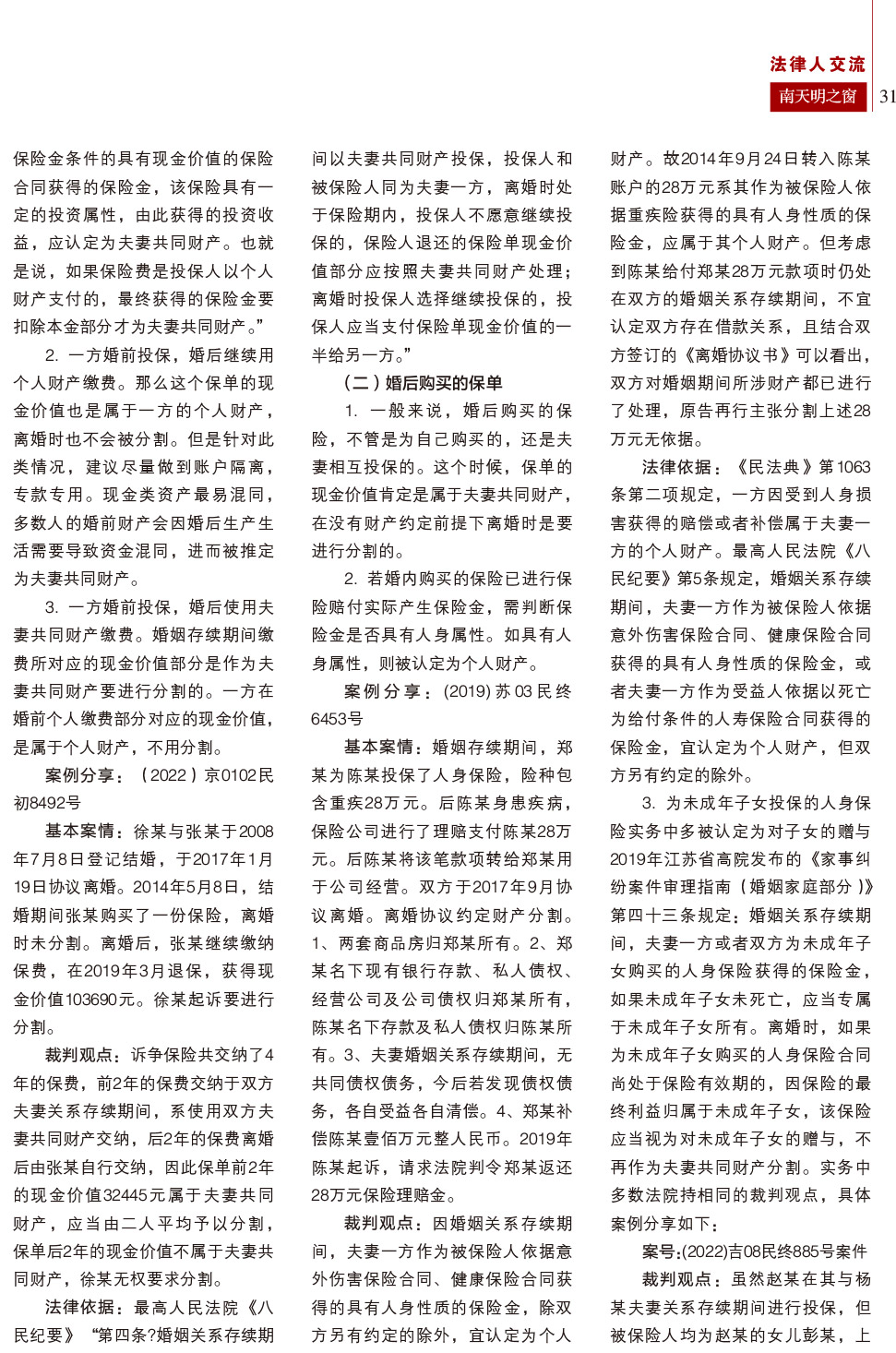 《南天明之窗》第78期