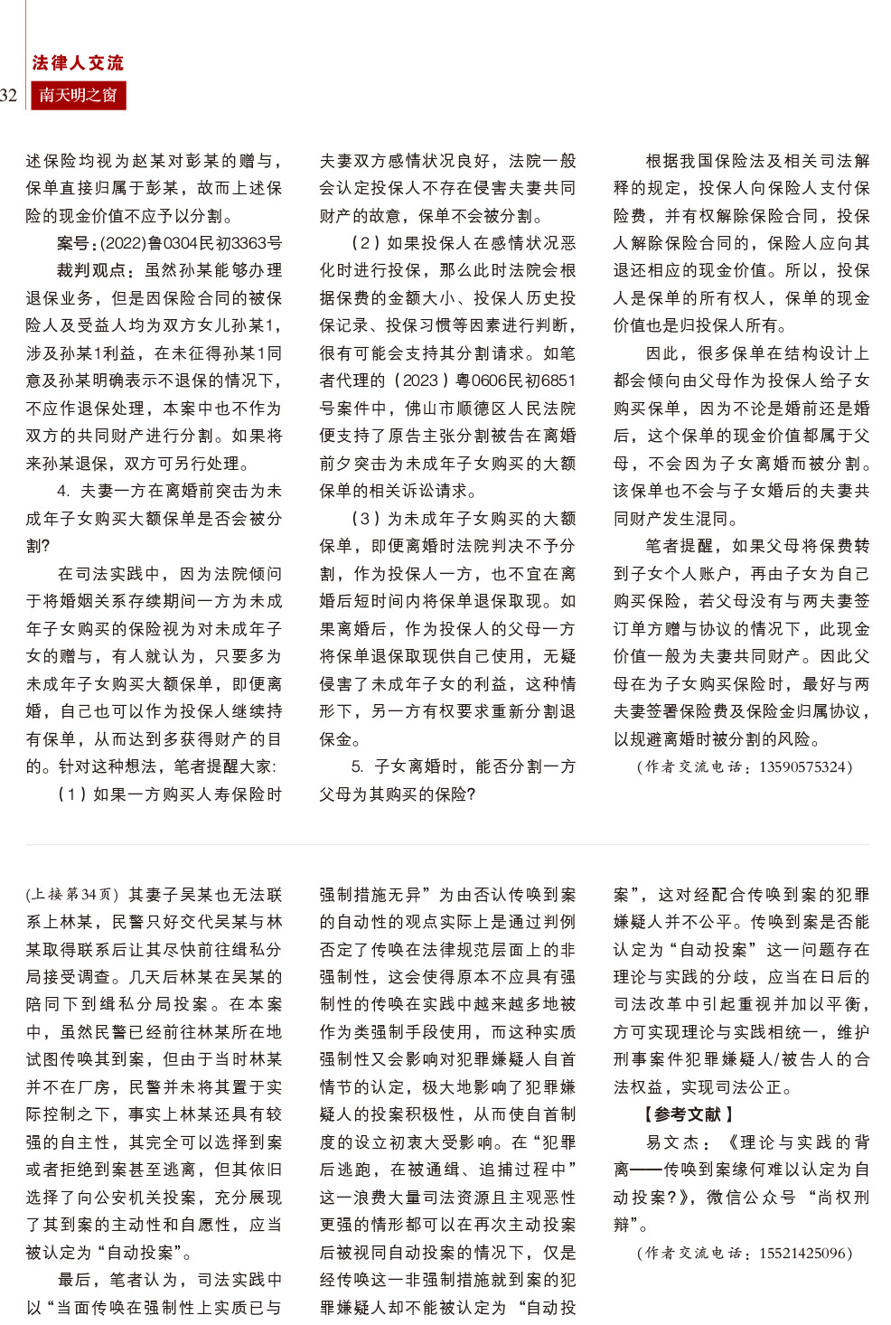 《南天明之窗》第78期