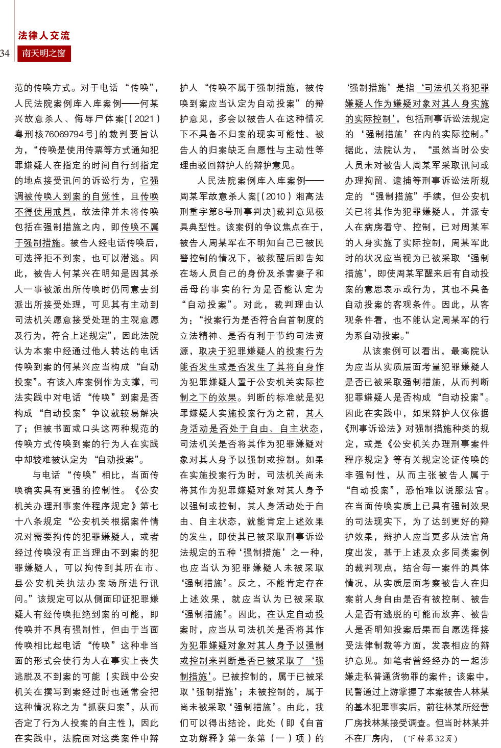 《南天明之窗》第78期