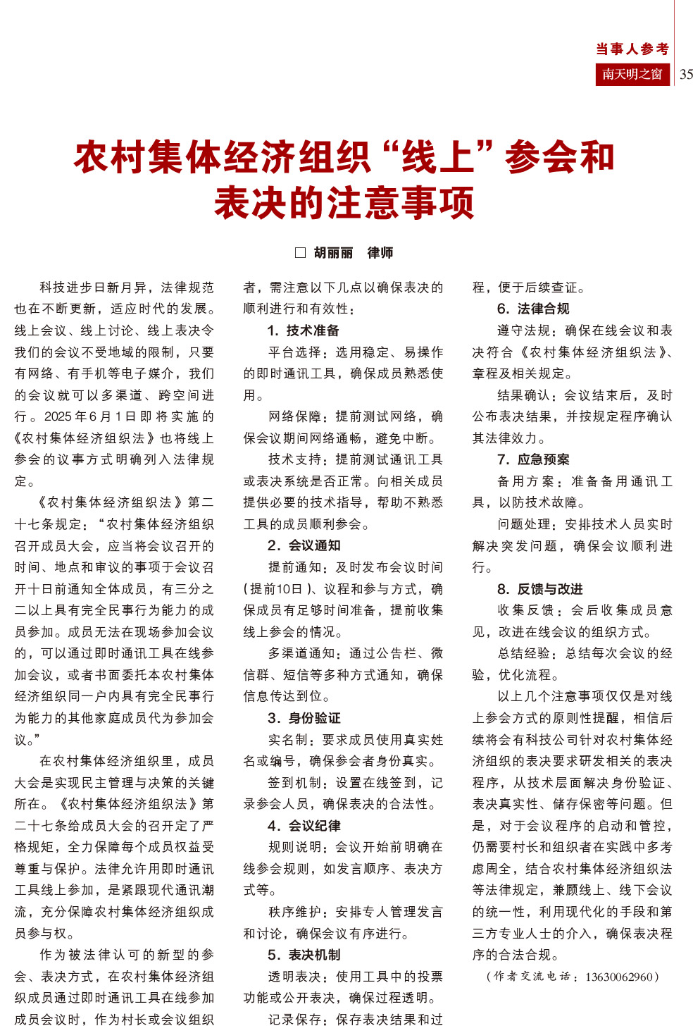 《南天明之窗》第78期