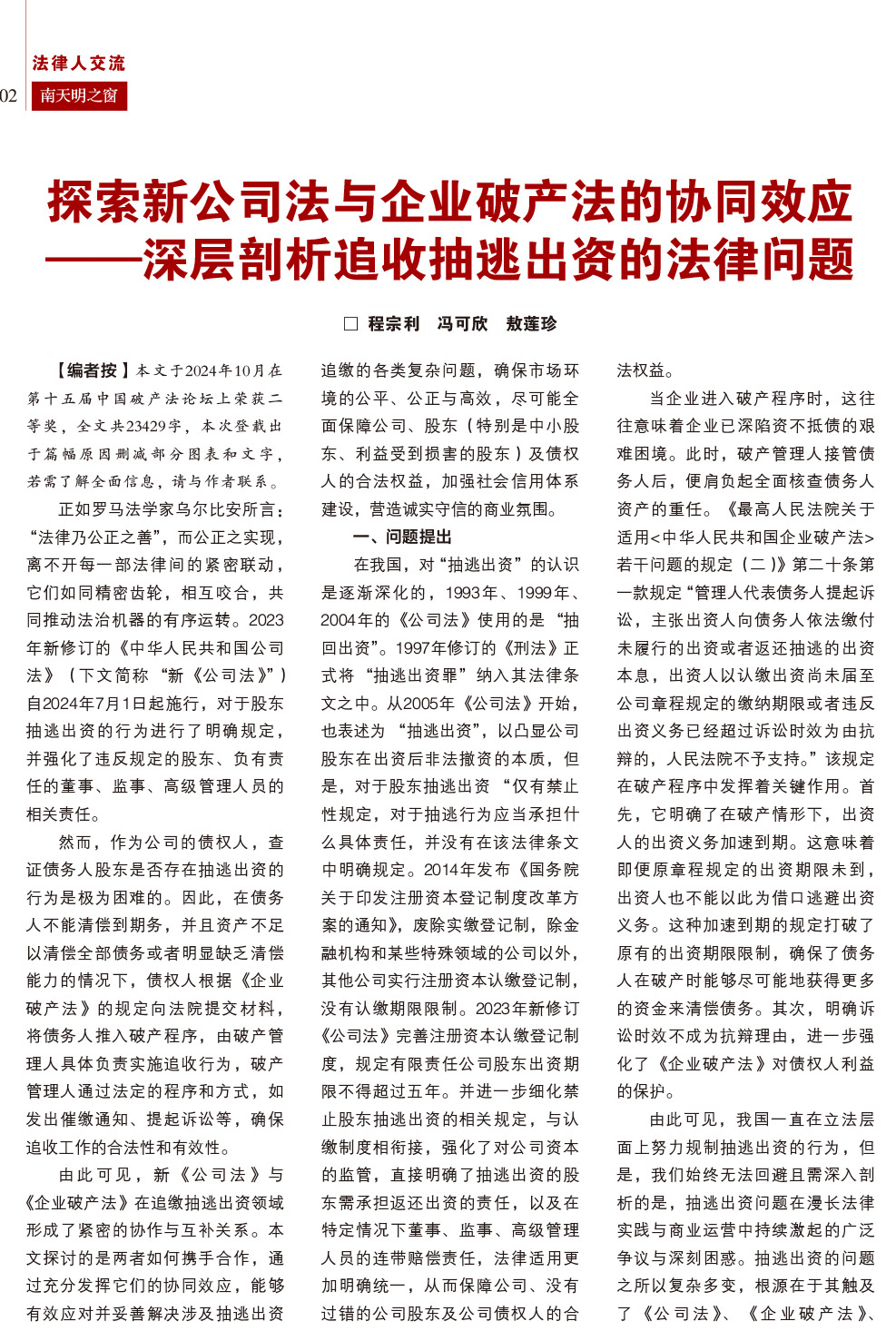 《南天明之窗》第78期