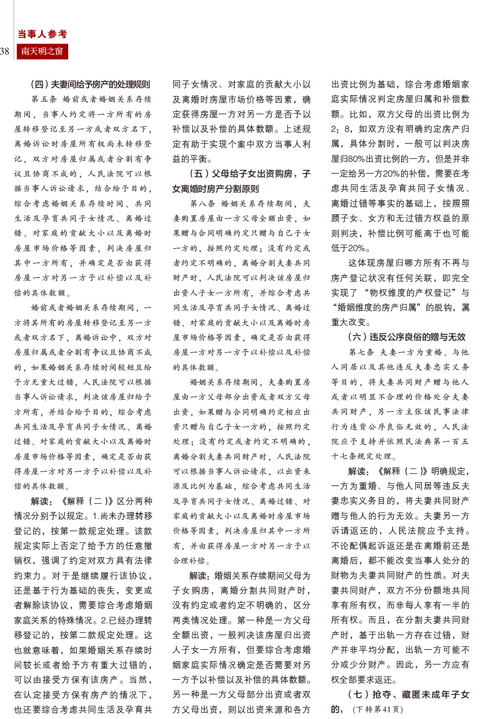 《南天明之窗》第78期