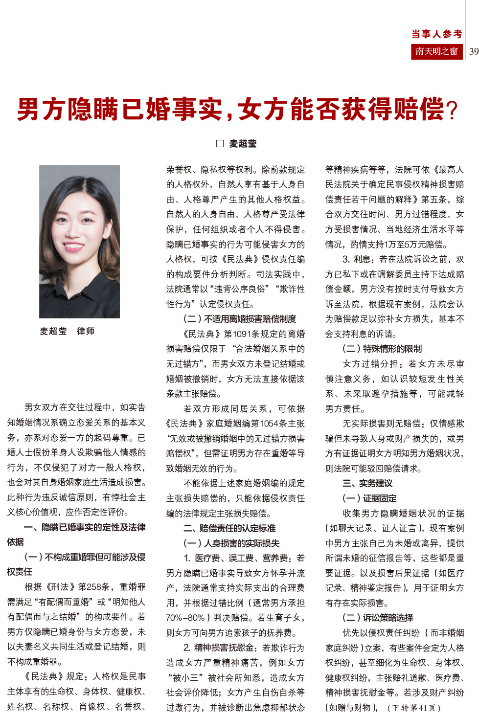 《南天明之窗》第78期