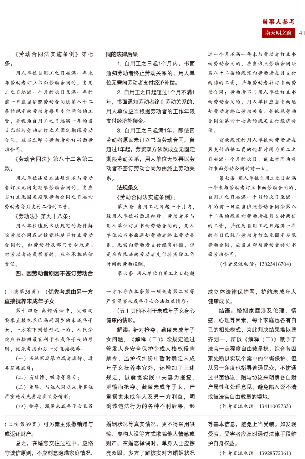 《南天明之窗》第78期