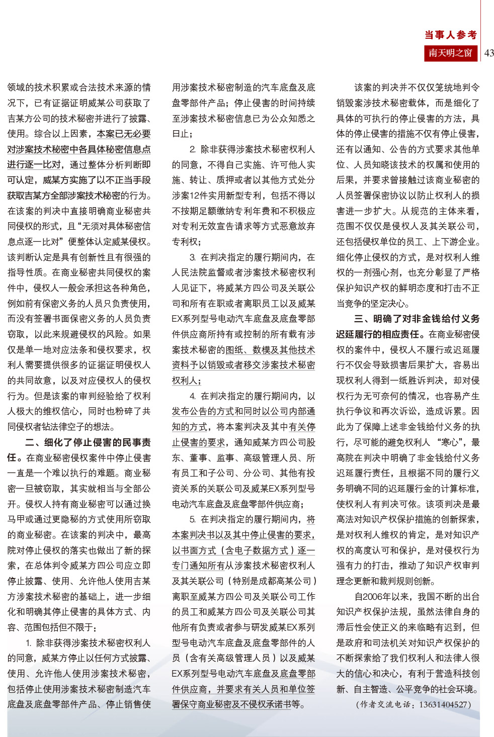 《南天明之窗》第78期