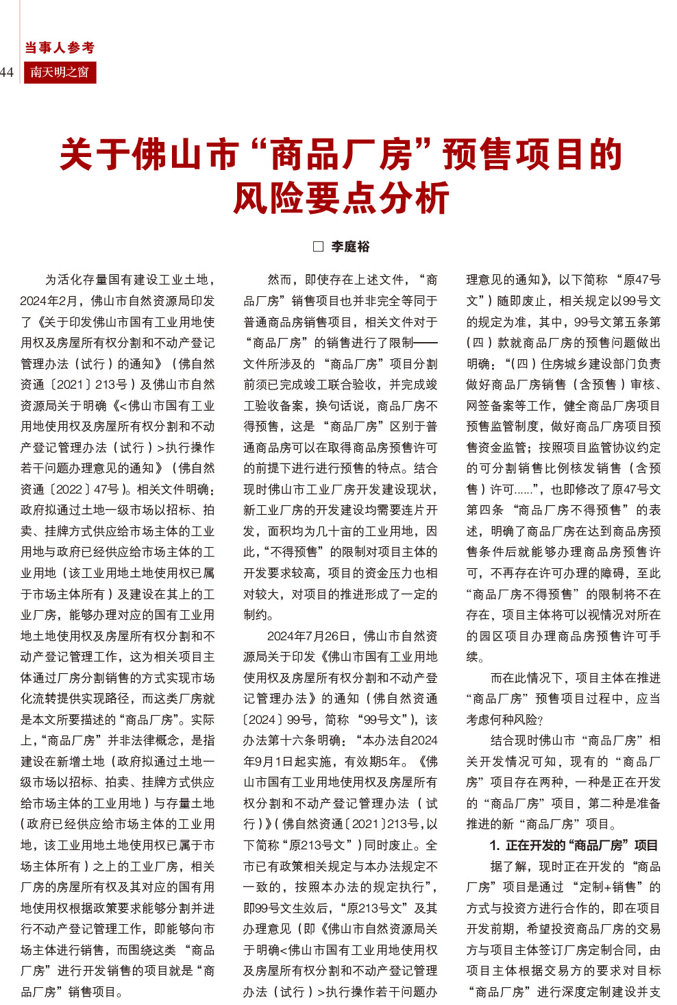《南天明之窗》第78期