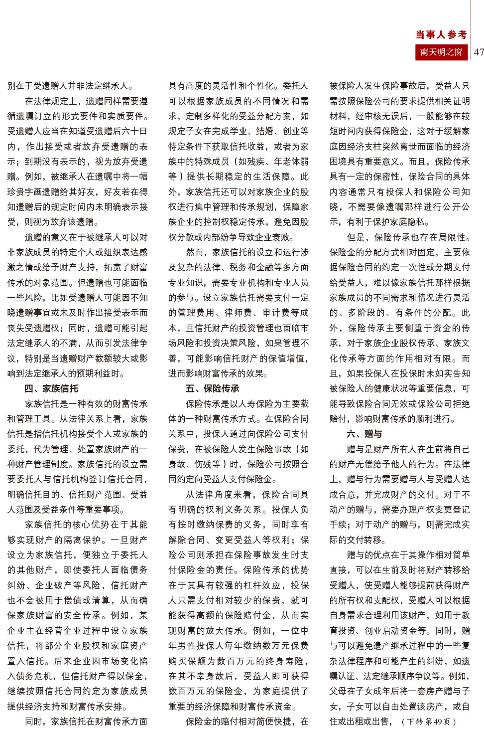 《南天明之窗》第78期
