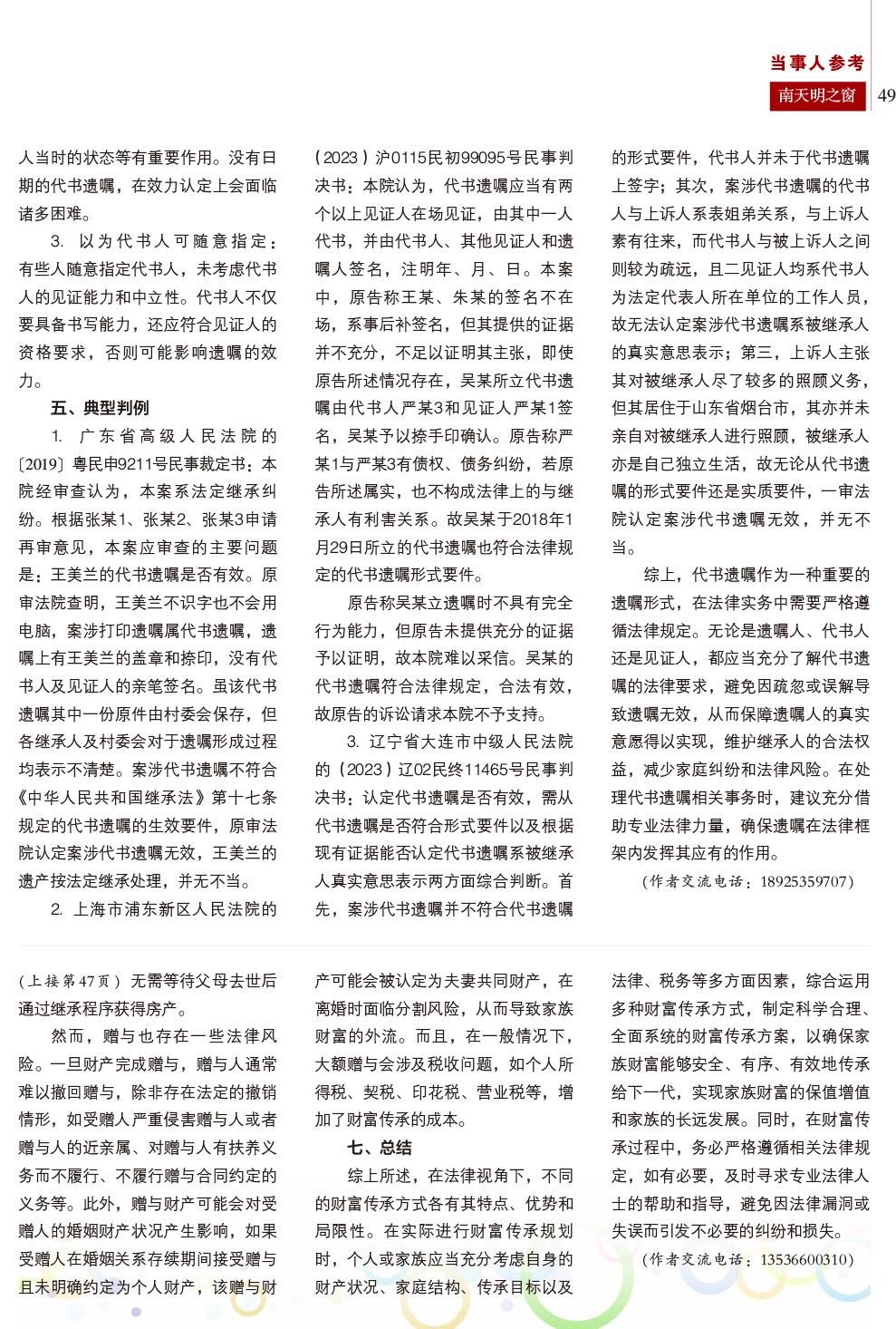 《南天明之窗》第78期