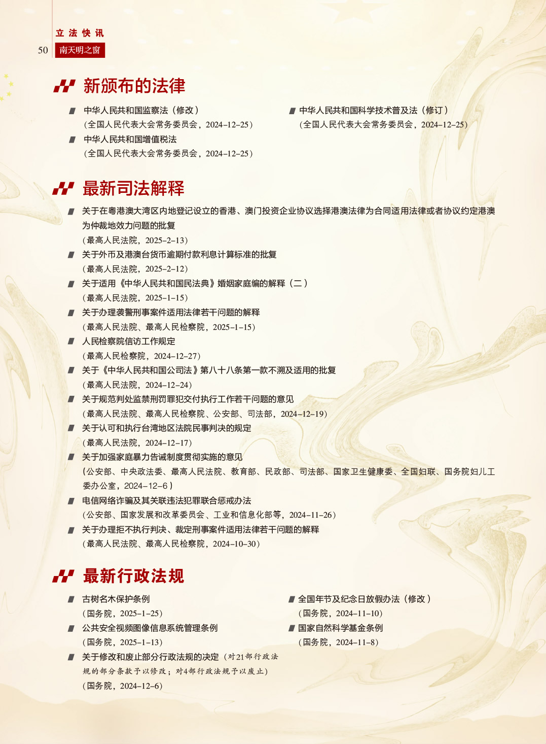 《南天明之窗》第78期
