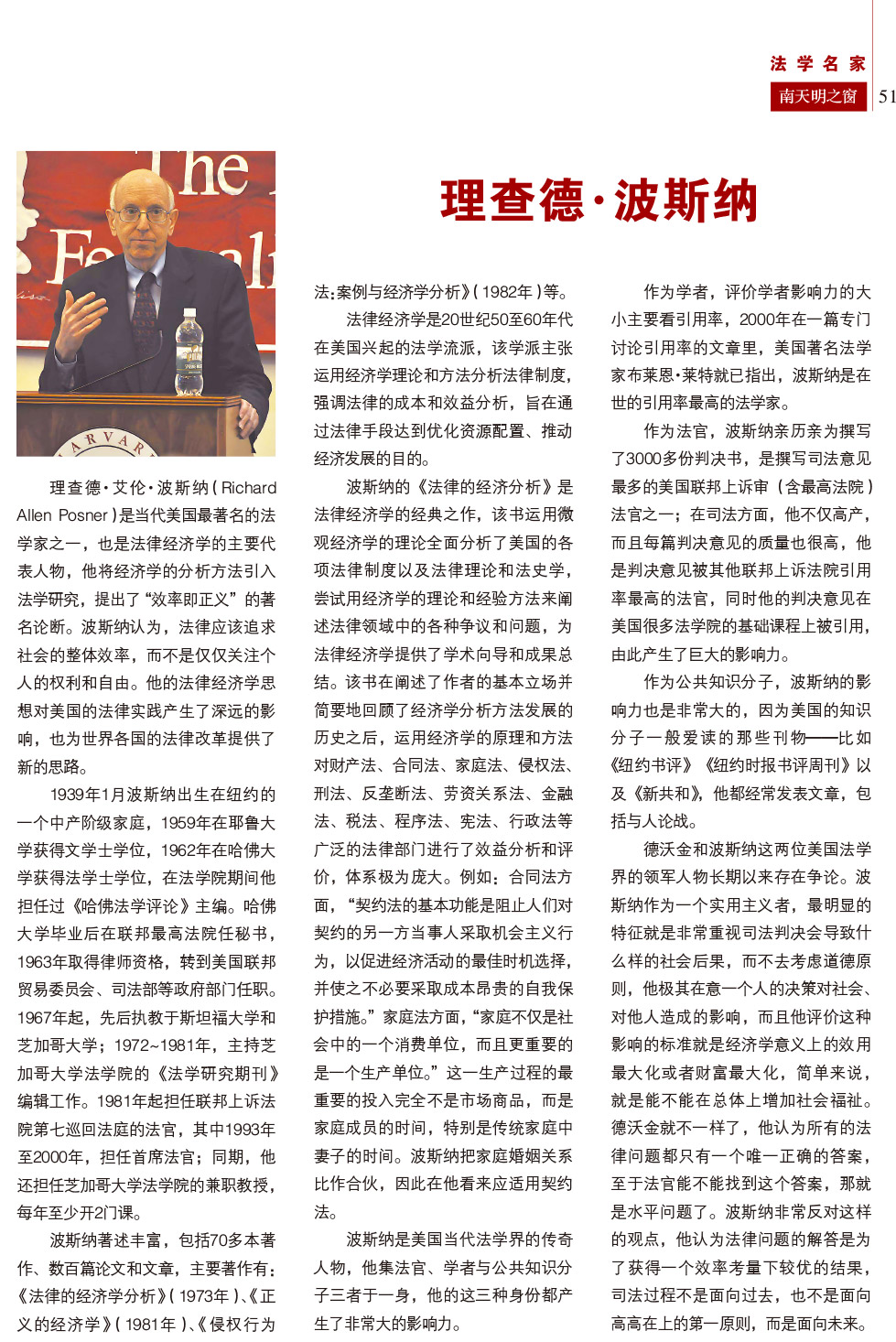 《南天明之窗》第78期