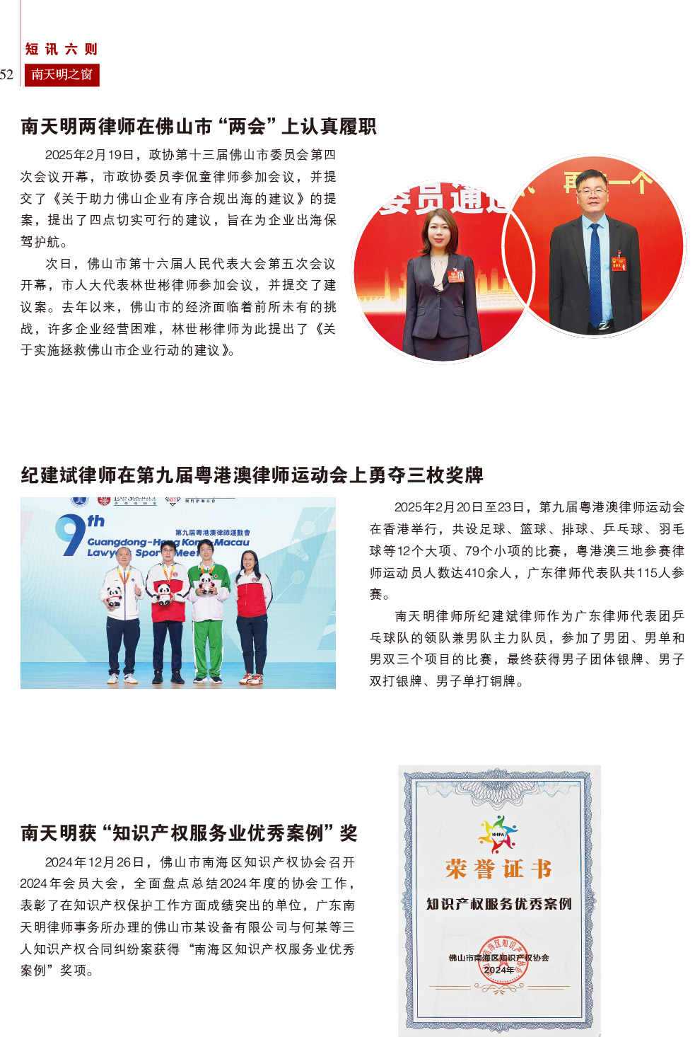 《南天明之窗》第78期