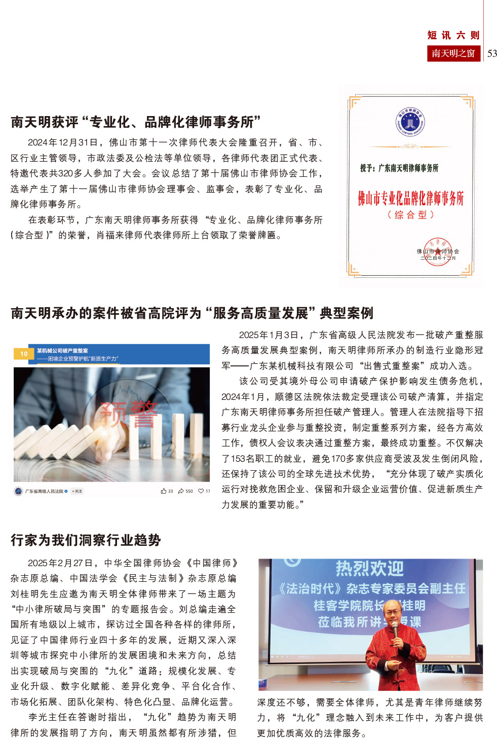 《南天明之窗》第78期