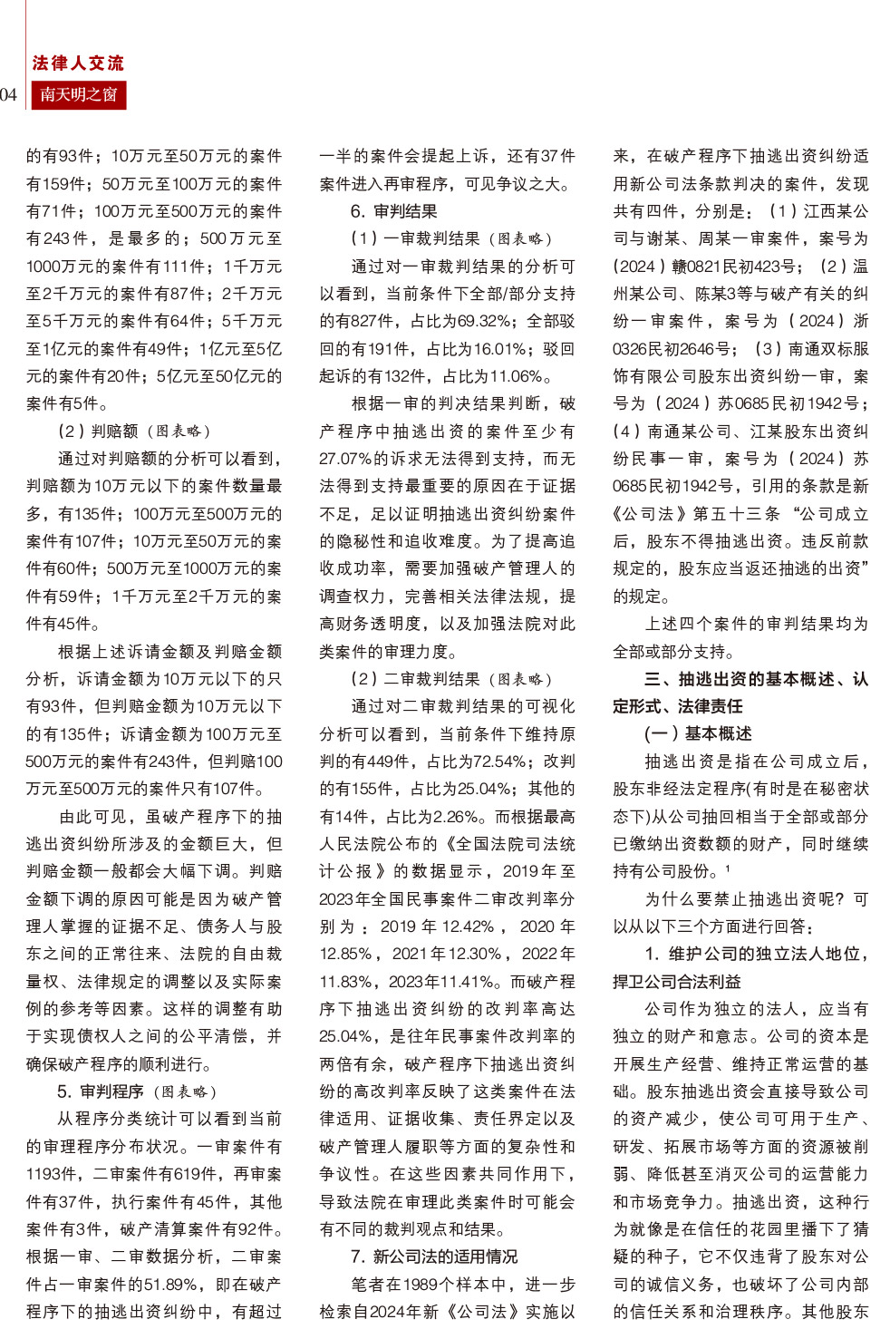 《南天明之窗》第78期
