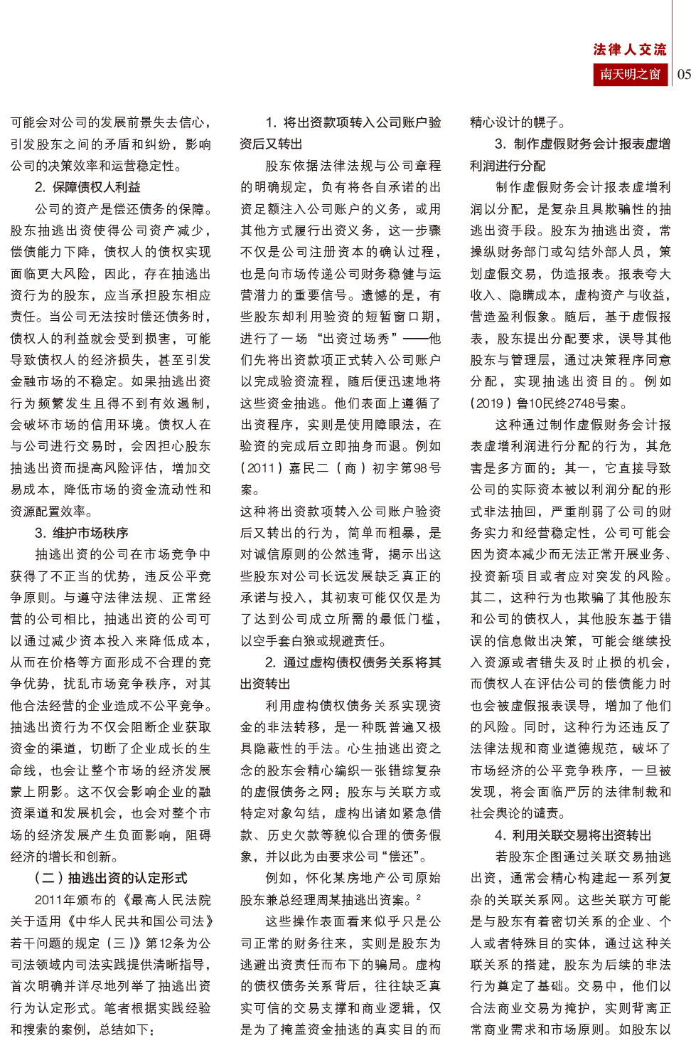 《南天明之窗》第78期