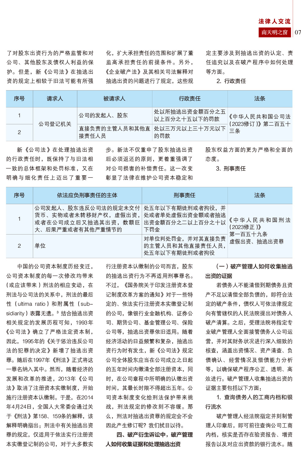 《南天明之窗》第78期